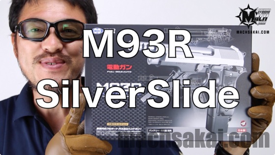 th_marui-93r-silver-slide_00