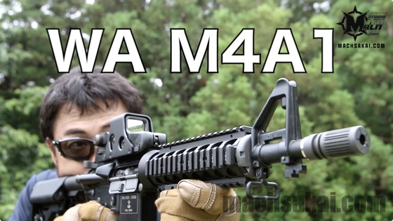 ウエスタンアームズ　M4A1 GBB ガスガン　ガスブロ WA トイガン