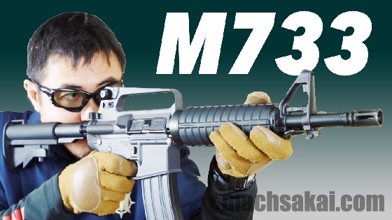 東京マルイ コルト M733 コマンド (marui airsoft colt m733 commando