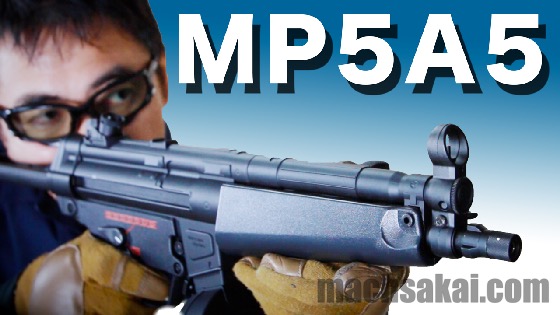 東京マルイ H&K MP5A5 HC 電動ガン ハイサイクル レビュー【マック堺 