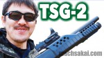 CROWN TSG-2 airsoft review (クラウン TSG-2 をマック堺がレビュー)