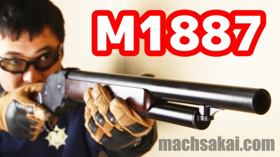 マルシン M1887 ターミネーター でおなじみのショットガン レビュー ...