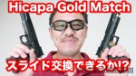 goldmatch-slide-replace_machsakai