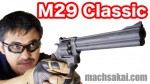 m29classic_machsakai
