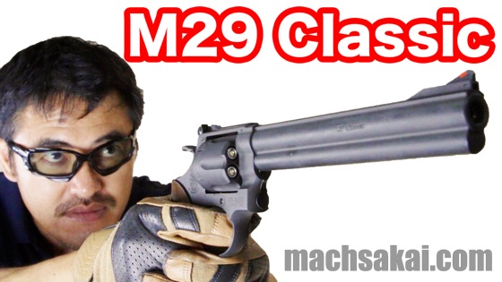 マルシン M29クラシック 44マグナム 8・3/8インチ 中古 リボルバー