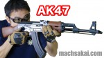 【東京マルイ】AK47 電動ガン アサルトライフル 【マック堺のエアガンレビュー】
