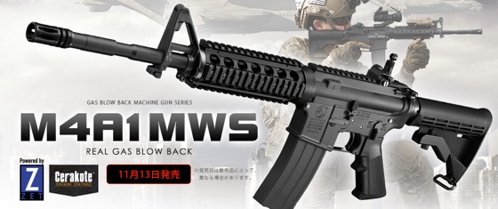 東京マルイ】M4A1 MWS（Z-SYSTEM）￥59,800 ガスブローバック 