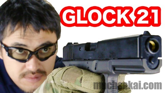 glock21_machsakai